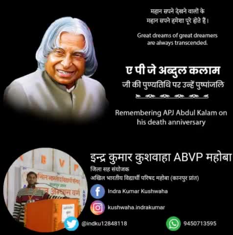 महान सपने देखने वालो के महान सपने हमेशा पूरे होते है #APJ_अब्दुल_कलाम जी की पुण्य तिथि पर शत शत नमन💐💐🙏🏻🙏🏻💐💐