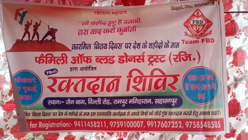 #FBD द्वारा आयोजित रामपुर मनिहारान में कारगिल विजय दिवस पर शहीदों को समर्पित रक्तदान शिविर में उमड़ा जनसमूह..