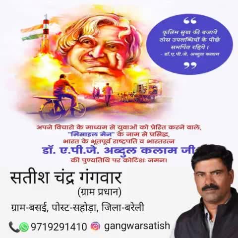 भारत के missile man को शत-शत नमन।💐💐
#missilemanofindia #Dr.APJ_abdul_kamal #jaihind #Basai