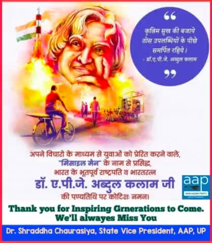 #पूर्व_राष्ट्रपति, #MissileMan के नाम से प्रसिद्ध महान वैज्ञानिक, भारत रत्न डॉ #Apjabdulkalam जी को शत शत नमन