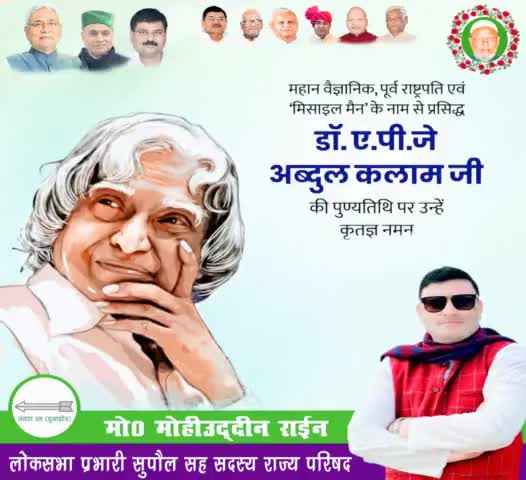 #मिसाइल #मैन के नाम से विख्यात #महान #वैज्ञानिक एवं #भूतपूर्व #राष्ट्रपति '#भारत #रत्न' #डॉ. #ए. #पी. #जे. #अब्दुल #कलाम