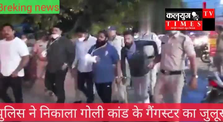 इंदौर: #शहर में हुए गोलीकांड के गैंगस्टर का निकाला विजय नगर पुलिस ने जुलूस।#indore_crime