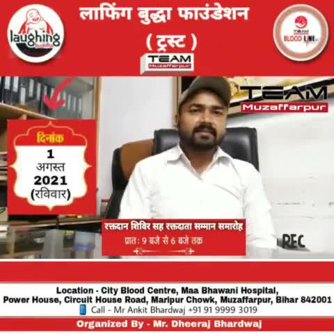 रक्तदान महादान
इस रविवार एक दान जो बचाए दूसरे की जान।
#TeamMuzaffarpur #teammuzaffarpurbloodline