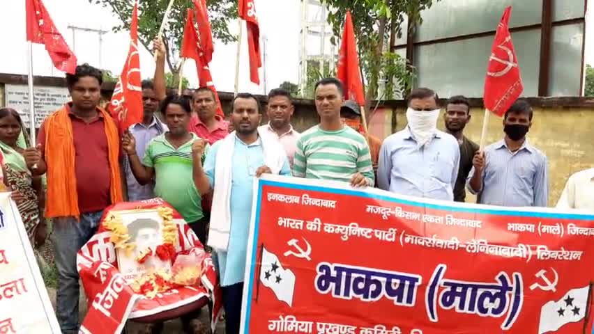 गोमिया: #भाकपा_माले #गोमिया प्रखंड कमिटी ने #कामरेड #चारूमजूमदार का 49 वां #शहादत_दिवस मनाया ।