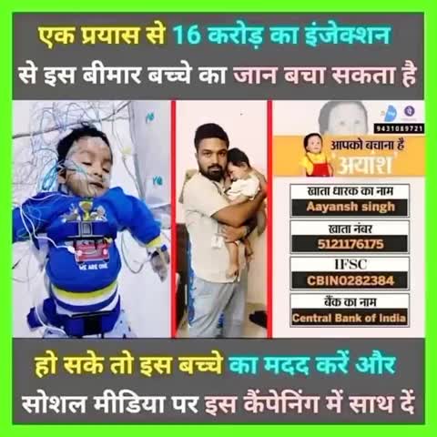 #जीवन_मांगे_आयांश
16 करोड़ का इंजेक्शन और बच जाएगा एक 9 महीना के मासूम बच्चे का जान। 
आप सभी शेयर करे और मदद करे प्लीज🙏
