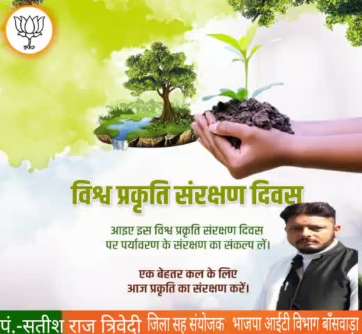 #विश्व_प्रकृति_संरक्षण_दिवस की आप सभी को हार्दिक बधाई एवं शुभकामनाये।।