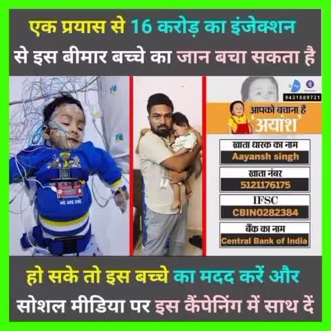 Please हम सब मिलकर इस बच्चे कि मदद करें भगवान के कृपा ये बच्चा जल्दी ठीक हो जाए। हम लोगों का प्रयास और दुआ
#help #donate
