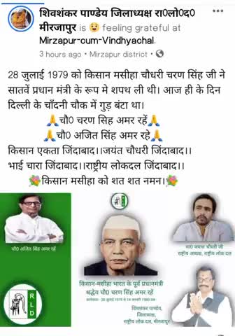 चौ0 चरण सिंह जी अमर रहें। #rld #shivshankarpandey #boldpolitician #districtpresident #kisanneta #jayantchaudhari