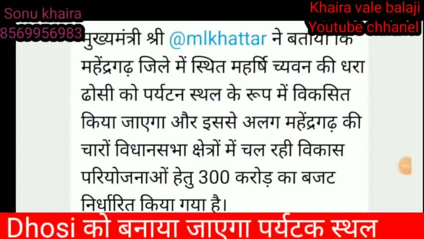 Dhosi को बनाया जाएगा पर्यटक स्थल #hello mahendergarh