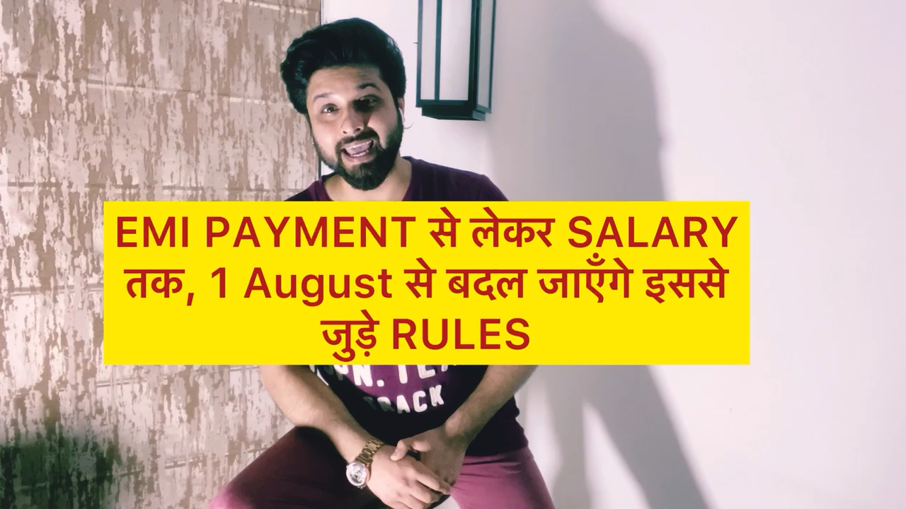 पैसो से जुड़े कुछ RULES मे होगा अब बदलाव 1, August से

Instagram i’d: 
official_ashishdawar _legalbaba
 #legalbaba #ashishdawar