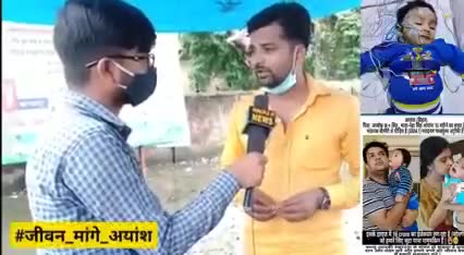 #जीवन_मांगे_अयांश . .😥 . . ..  जितना हो सके छोटे अयांश की मदद करिए आप सभी .. 🙏

#Aniket_Ranjan