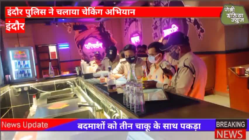 #इंदौर शराब कारोबारी की #हत्या के बाद से #पुलिस के द्वारा  लगातार #चेकिंग की जा रही है llराहुल वर्माll