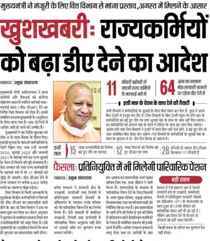 केंद्र के बाद अब उत्तरप्रदेश के कर्मचारियों को भी 28% DA (मंहगाई भत्ता) मिलेगा।

#खुशखबरी
#kannauj