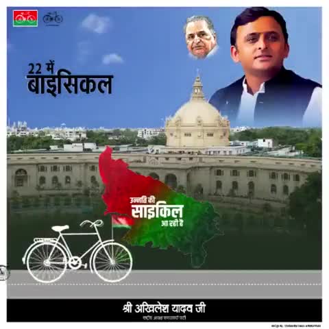 अखिलेश यादव जिंदाबाद
समाजवादी पार्टी जिंदाबाद !

#2022_में_बाईसिकल