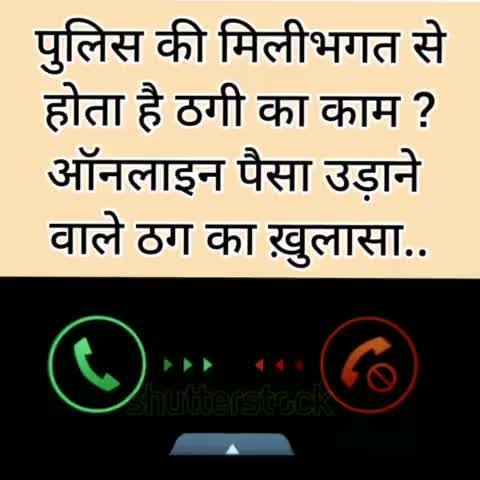 आख़िर इन्हें क्यों नही रोक पा रही सरकार ??

#ऑनलाइन_ठगी #Onlinescam #वायरल_वीडियो 
#jamtara #जामताड़ा #फ्राड_कॉल
