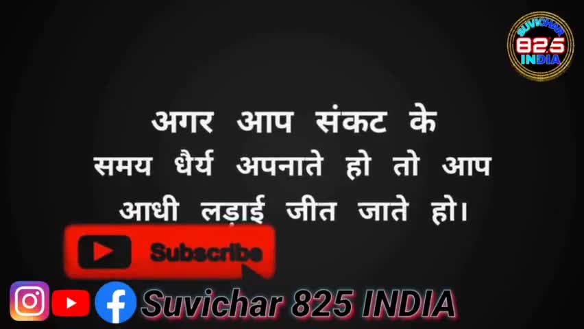 स्कूल में बोलने वाले सुविचार स्कूल के लिए सुविचार स्कूल वाले सुविचार #satnanews #Satna_news #satna_samachar