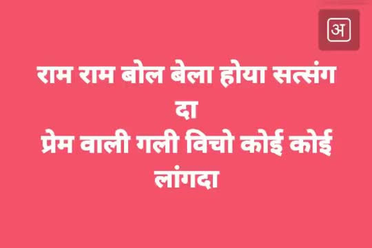🎪राम राम कहिए राम राम बोलो🎪होठों पर मिश्री का रस घोलो🎪#धार्मिकमहफिल🎪#अशोकअरोड़ाझिलमिल #व्हाट्सएपपरमिलावीडियो🎪#1008