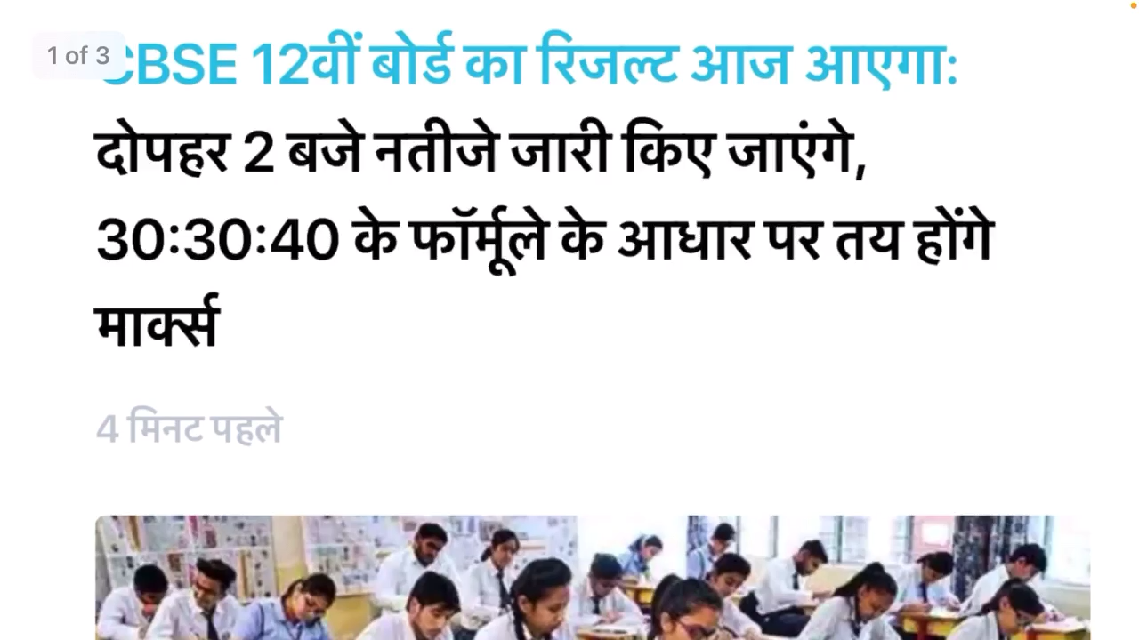 आज 2 बजे आएगा CBSE 12वी का रिज़ल्ट #cbseresult2021 #cbseresultclass12 #cbseresults
#cbse #cbsenewsclass12 #cbseboard