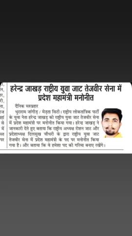 तेजवीर सेना में # प्रदेश_महामंत्री # आप का आभार
#राजस्थान #नागौर #डेगाना #मेडता