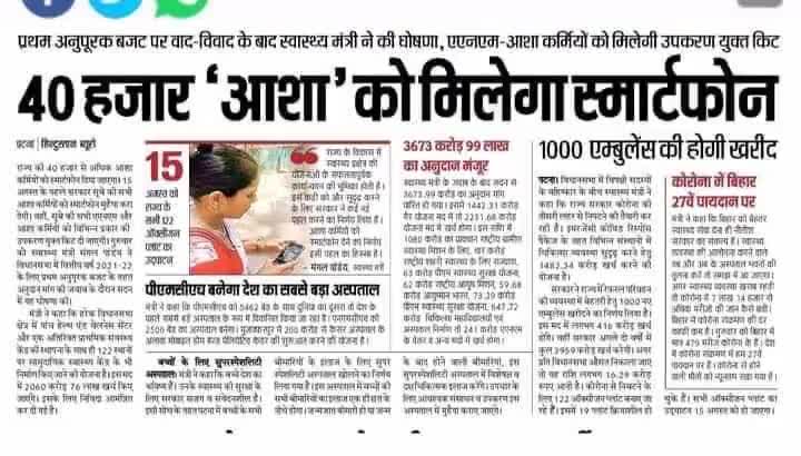 40 हजार आशा को  मिलेगा #स्मार्टफोन #public news 📰