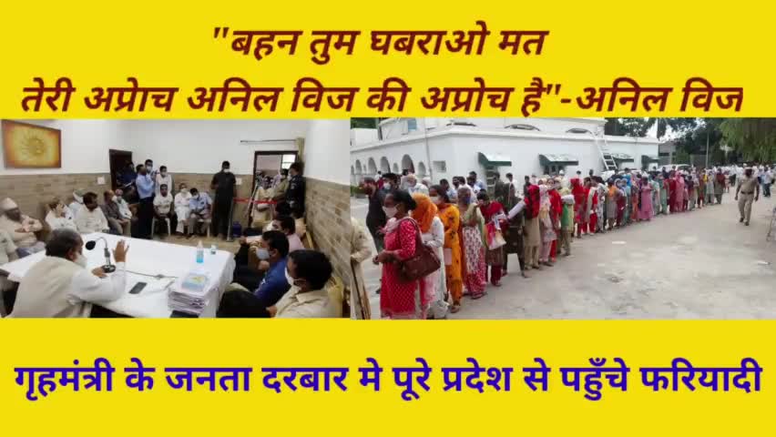 *"#बहन #तुम #घबराओ #मत- #तेरी #अप्रेाच #अनिल #विज #की #अप्रोच #है"- #anilvijminister
