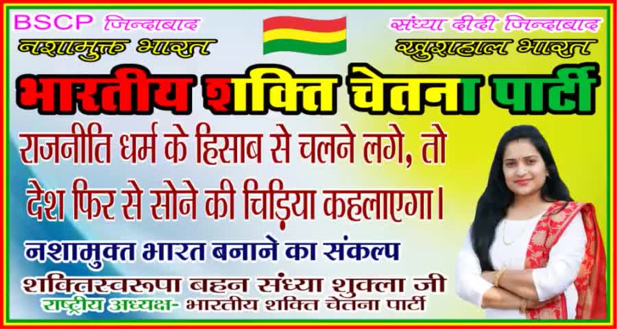 #bscp
#चाहे राष्ट्रीय पार्टी हो या #प्रांतीय_पार्टी हो सभी ने जमकर देश को लूटा तथा समाज का शोषण कर लोगों को #शराबी तथा #