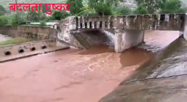 मेड़ता: #भारी बारिश से पुष्कर तीर्थ हुआ तर-बतर,नहर में पहली बार आया भारी मात्रा में पानी, पोकर का बढ़ा जलस्तर। सड़के बनी दरिया।
