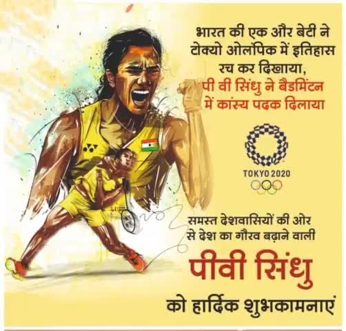 #Tokyo2020  #OlympicGames  में भारत के लिए एक और पदक 🥉 जीतने पर P V Sindhu को हार्दिक बधाई।