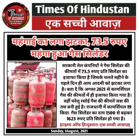 महंगाई का लगा झटका, 73.5 रुपए महंगा हुआ गैस सिलेंडर
#Times_Of_Hindustan #eksacchiawaz