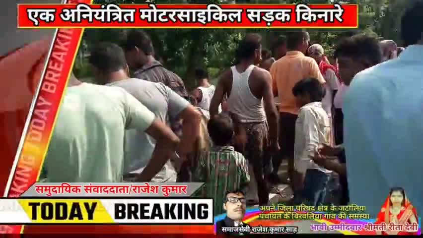 बाइक सवार बिजली के खंभे से टकराया सूचना मिलने पर पर पहुंचे #समाजसेवी #राजेश #कुमार #साह एंबुलेंस बुलाकर मेडिकल पहुंचाया