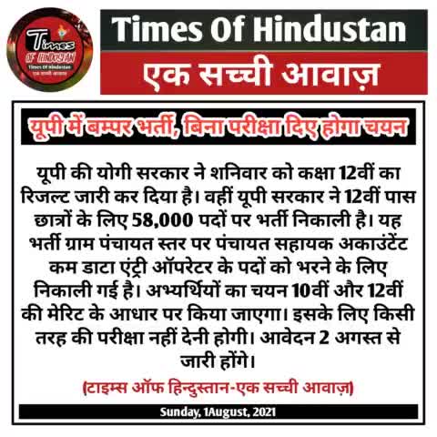 UP JOB #uttarpardeshnews  #TIMESOFHINDUSTAN #EKSACCHIAWAZ