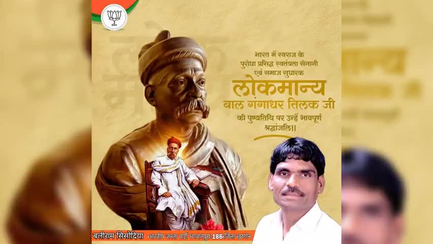 #भारतीय #स्वतंत्रता संग्राम के﻿ #जनक महान #देशभक्त '#लोकमान्य'बालगंगाधरतिलक जी की #पुण्यतिथि पर कोटि कोटि #नमन