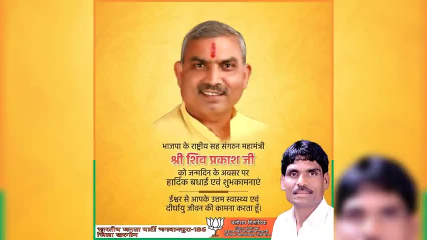 #भारतीय जनता पार्टी के #राष्ट्रीय सह संगठन #महामंत्री श्री #शिवप्रकाश जी को #﻿जन्मदिन की हार्दिक #शुभकामनाएं।