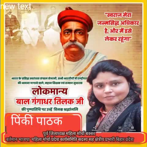 प्रखर विचारक, स्वराज के प्रणेता एवं समाज सुधारक लोकमान्य बाल गंगाधर तिलक जी की पुण्यतिथि पर उन्हें कोटि-कोटि नमन | 

#Lo