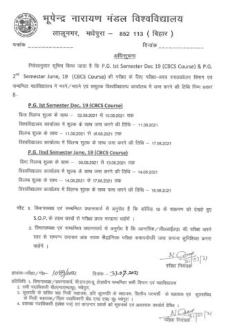 भूपेंद्र नारायण मंडल विश्वविद्यालय, मधेपुरा
#bnmusamvad 
#BNMU 
#Madhepura