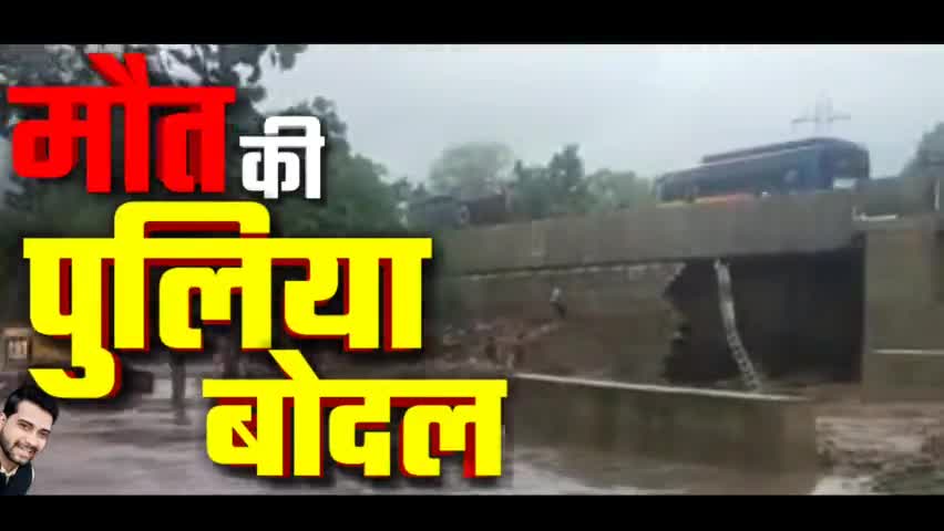 Sawai Madhopur : मौत की पुलिया बोदल 😱

#baarish #iamashu #originalsound #originalvoice #viral #death #viralvideos