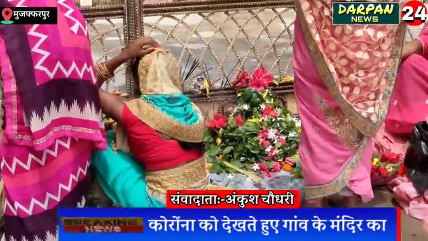 सरकार के गाइडलाइन्स को ध्यान में रखते हुए शरफुद्दीनपुर के प्रसिद्ध मंदिर को भी बंद किया गया, भक्त हुए नाराज़ #भक्त