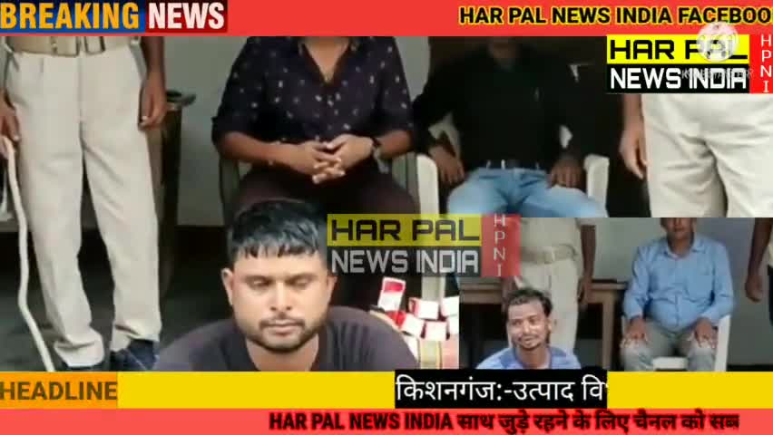 किशनगंज उत्पाद विभाग कि बड़ी कार्रवाई 2 शराब तस्कर हूए गिरफ्तार #harpalnewsindia #latestnews