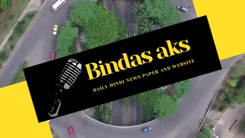 binda aks 
daily news paper 
www.bindasaks.com
#bimdasaks
#intro