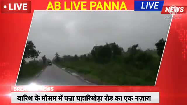 #AB LIVE PANNA .बारिश के मौसम में ,पन्ना पहारिखेड़ा रोड का एक नज़ारा
