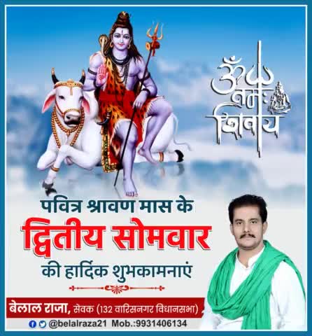 #पवित्र_श्रावण_मास के #द्वितीय_सोमवार की आप सभी को हार्दिक शुभकामनाएं।