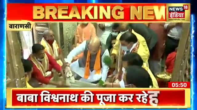 Breaking news | News Headline | today Bulletin | Super fast #varanasi   
#Amit Shah BJP..# विश्वनाथ मंदिर  #news18india