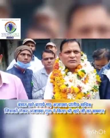 गुना नगर: अजाक्स के प्रांतीय सचिव बने बसंत खरे गृह जिले गुना में जिला अजाक्स द्वारा किया गया भव्य स्वागत #firstnews #follow