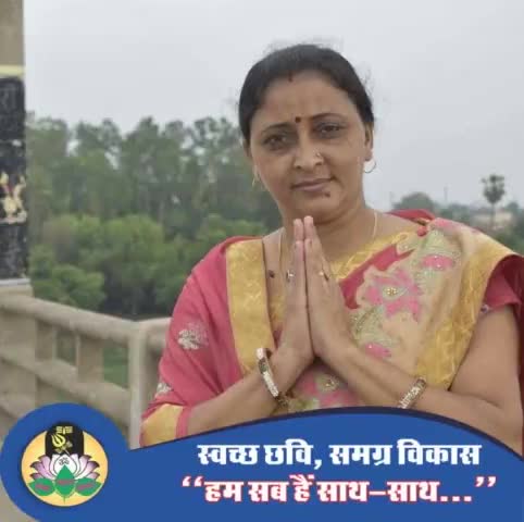 आप सभी का साथ 
सबका साथ सबका विकास
#महिला_मोर्चा_जिला_अध्यक्ष_बक्सर
#समाजसेवी
#डुमरांव_बक्सर
#जनसेवक