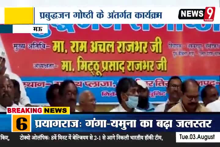 #राजभर समाज की हुई समीक्षा बैठक में बोले राम अचल राजभर,अब समाज देगा सबको जबाब