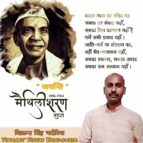"'जो भरा नहीं है भावों से जिसमें बहती रसधार नहीं।
वह हृदय नहीं है पत्थर है,जिसमें स्वदेश का प्यार नहीं।''
#bhadouriaVS