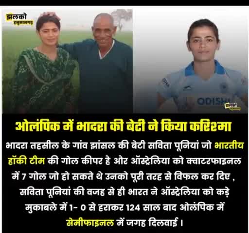हनुमानगढ़ की बेटी ने जगाई ओलंपिक मैडल की उम्मीद
#tokyoolympics2021