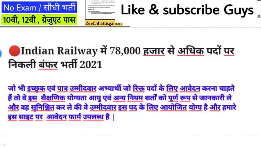 Indian railway job 2021।। भारतीय रेल भर्ती 2021।। #indianRailway #JobNews #SSCJob #NewJob2021 #CgJob