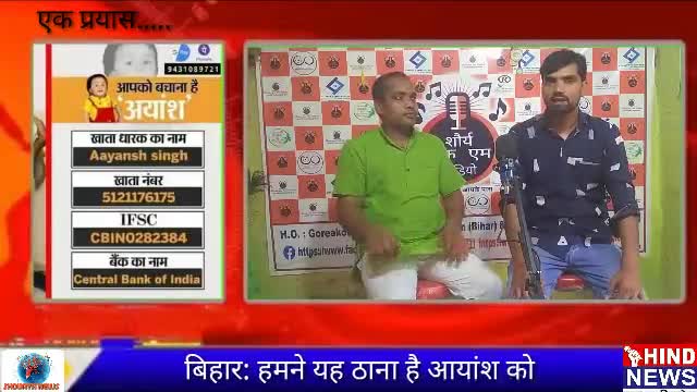 #patnanews : आयाश को बचाने का एक प्रयास#shouryanews के तरफ से।#viral_video#Ayansh#newsnation_team #news24bhrjk