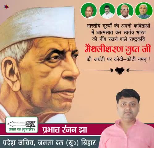 नर हो न निराश करो मन को..
जयंती पर कोटिशः नमन 🙏🙏

#maithilisharangupta 
#मैथिलीशरण_गुप्त